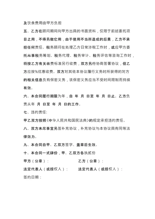 税务顾问合同