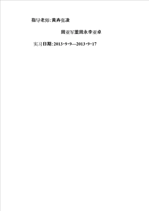 食品工艺实践实习报告