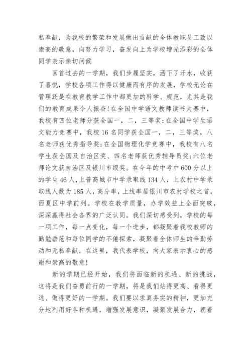 小学校长秋季开学典礼讲话精选范文.docx