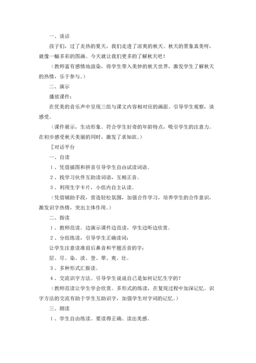 关于识字教案模板汇总9篇.docx