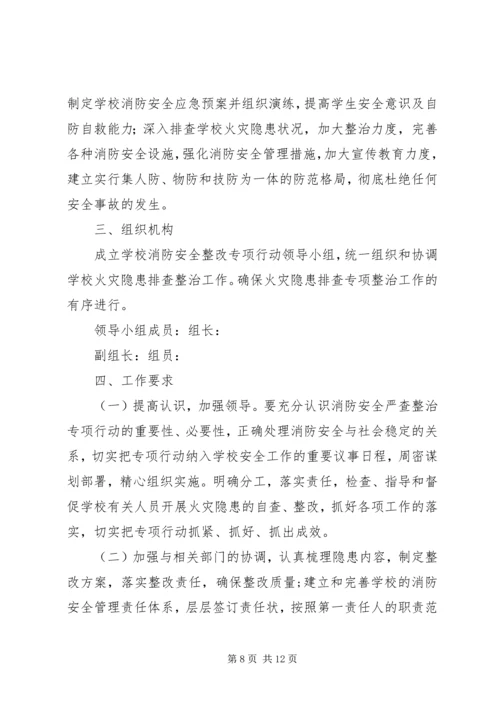 龙庭五一安全整改方案.docx