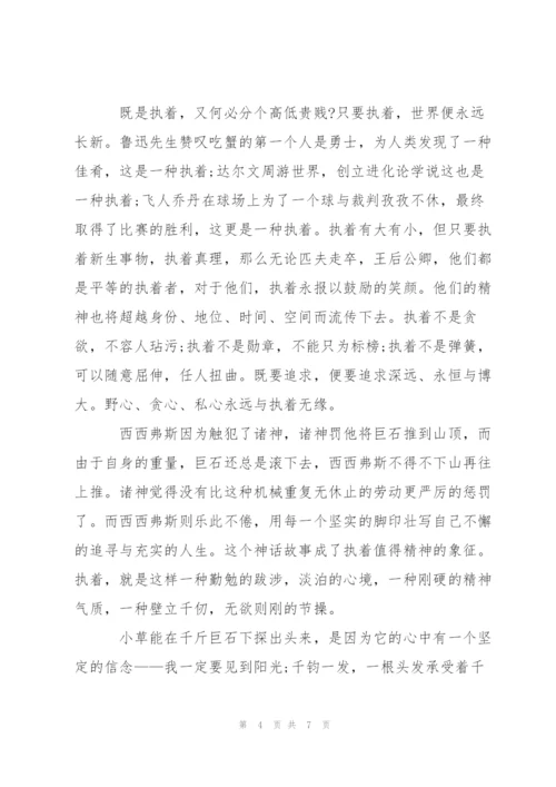 执着八年级叙事作文5篇.docx