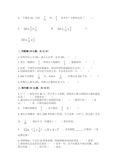 2022六年级上册数学期末考试试卷及答案（名师系列）.docx