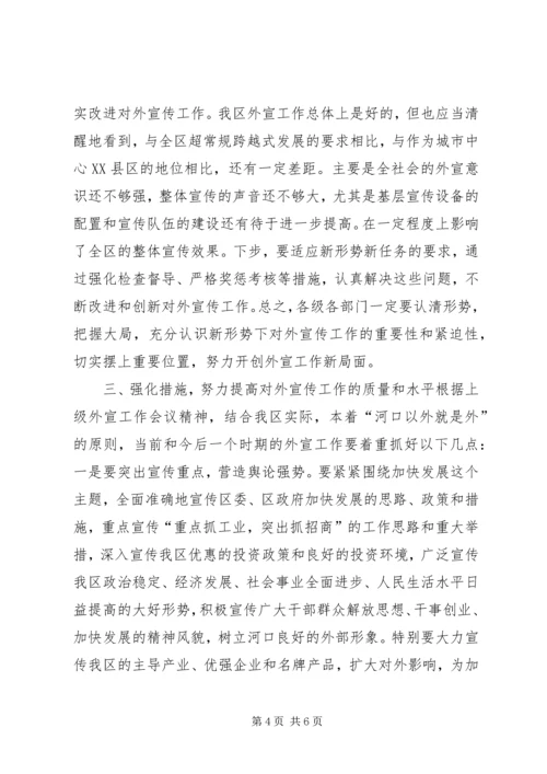 在全区未成年人思想道德建设暨对外宣传工作会议上的讲话.docx