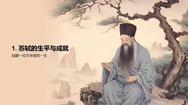 黄色中式国风苏轼人物介绍培训课件PPT