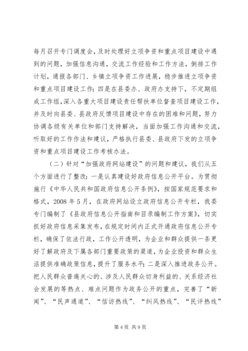 发改局廉洁自律自评汇报2篇.docx