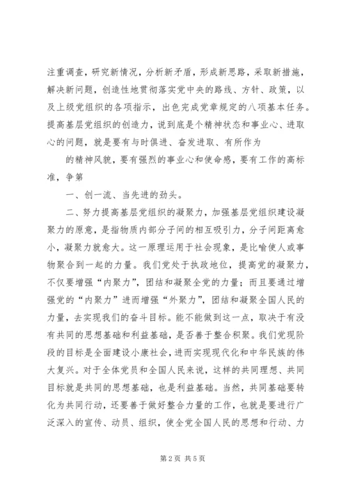 探讨在新形势下如何增强企业基层党组织凝聚力的有效途径 (3).docx