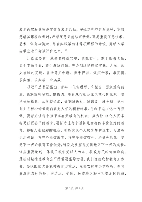 四小简报327期召开践行“三严三实”教育活动大全 (5).docx