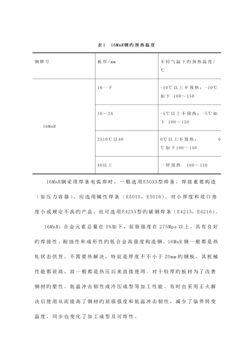 厚壁容器制造标准工艺特点.docx