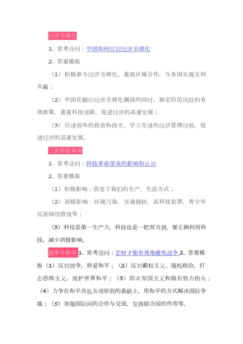 初中历史19个万能答题模版.docx