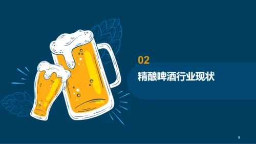 2022年精酿啤酒行业研究报告