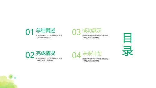 绿色时尚公司产品介绍宣传通用PPT动态模板