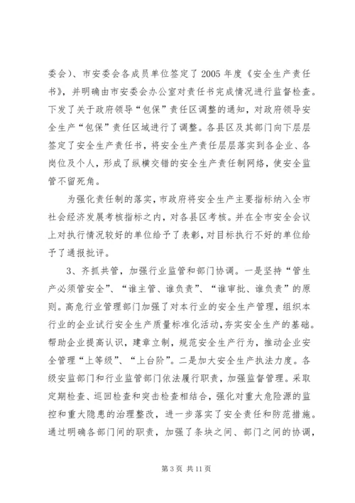 安全整改工作汇报(给县政府安全监督管理局) (4).docx
