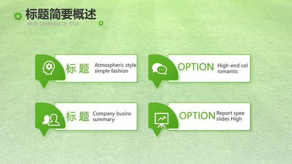 激情世界杯足球比赛动态PPT