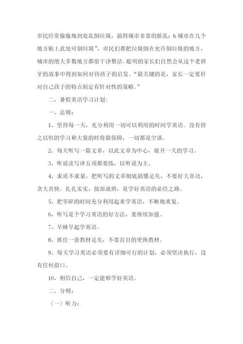 优秀中学生的学习计划.docx