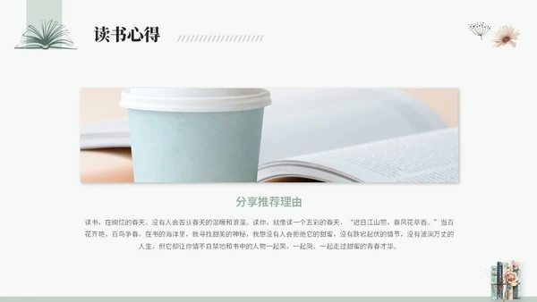 简约小清新水彩风读书分享会阅读分享会读书心得ppt模板