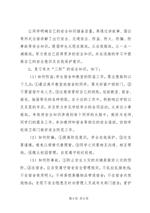 篇一：安全生产监督员工作计划.docx