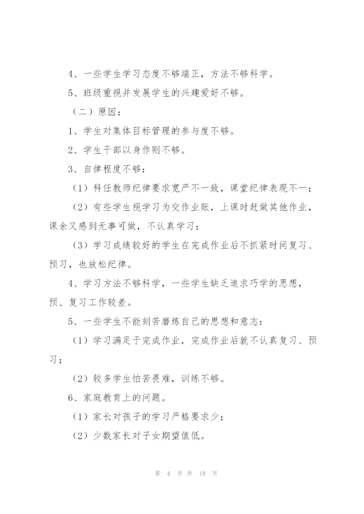 2022小学班级工作计划.docx