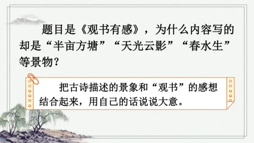 部编版五年级上册语文 语文园地八 课件