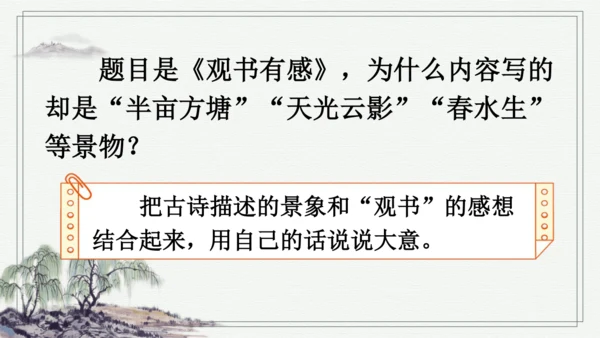 部编版五年级上册语文 语文园地八 课件