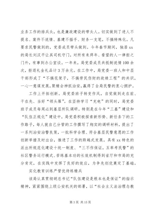 公安局先进集体申报材料 (2).docx