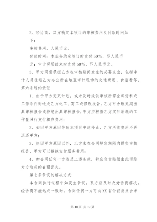 净资产审计报告格式 (3).docx