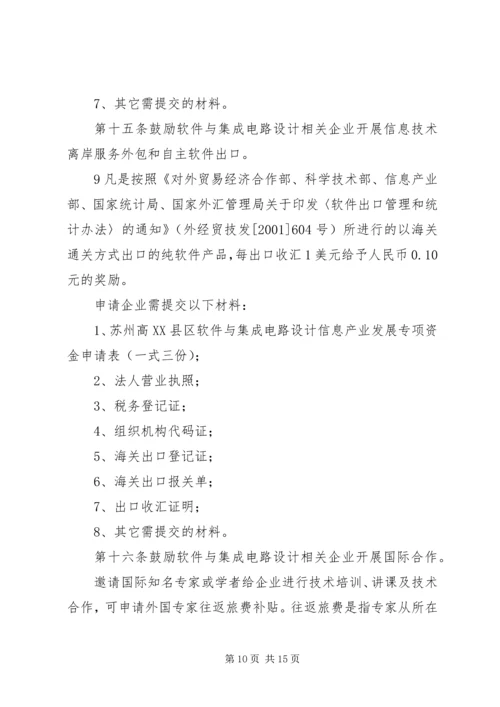 苏州国家高新技术产业开发区党政办公室.docx