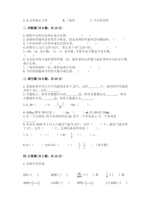 六年级下册数学期末测试卷含完整答案（精选题）.docx