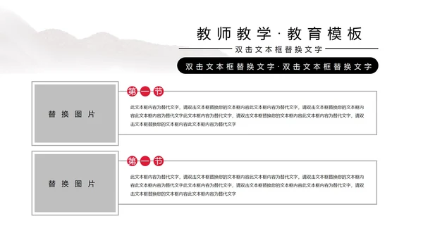 绿树红花简约风教师教学PPT模板