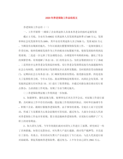 精编之年养老保险工作总结范文.docx