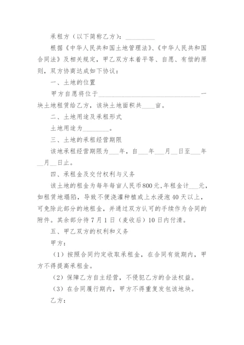 承包土地合同协议书（精选10篇）.docx