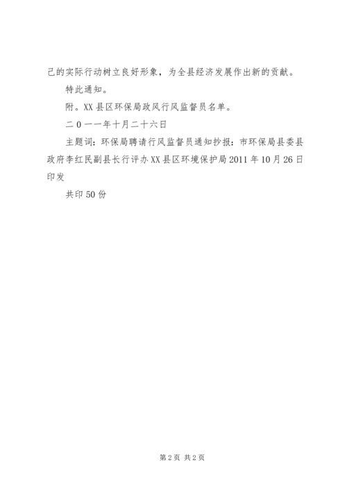 聘请行风监督员工作方案 (3).docx