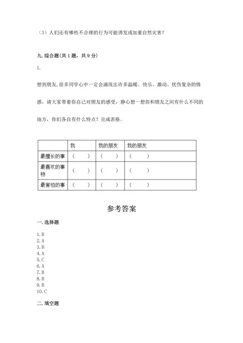 部编版四年级下册道德与法治《期末测试卷》可打印.docx