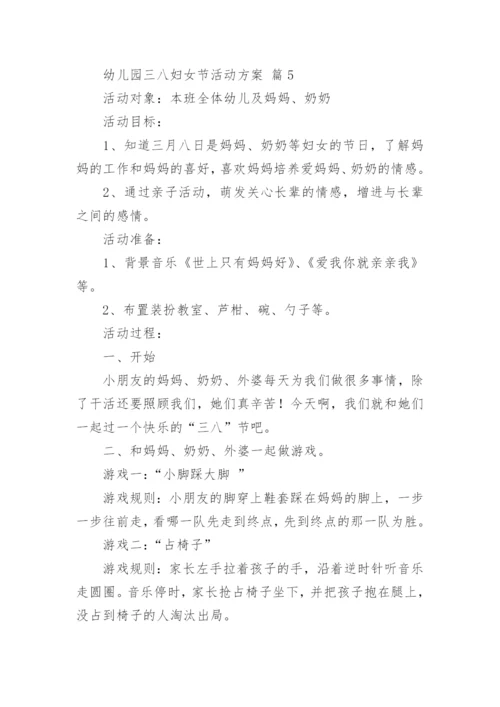 幼儿园三八妇女节活动方案.docx