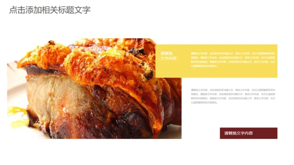 鸡公煲西餐厅快餐品牌通用PPT模板