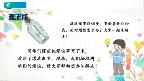 二年级道德与法治下册：第二课 学做“快乐鸟” 课件（共22张PPT）