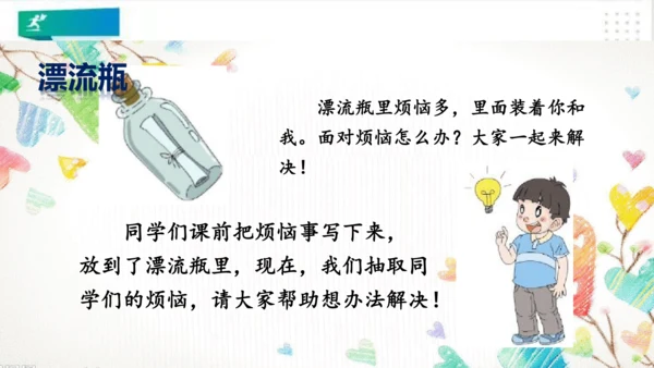 二年级道德与法治下册：第二课 学做“快乐鸟” 课件（共22张PPT）