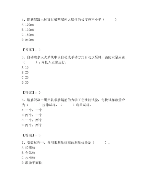 2023年质量员继续教育考试题库带答案（名师推荐）