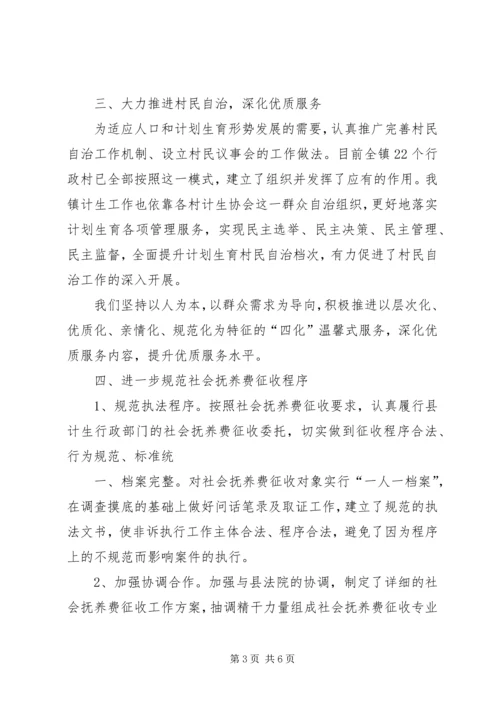 濂水镇计划生育依法行政工作总结[5篇范文] (4).docx