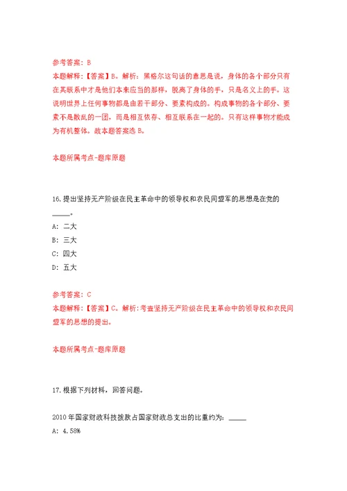2022年山东临沂市荣军医院综合类岗位招考聘用模拟强化练习题(第1次）