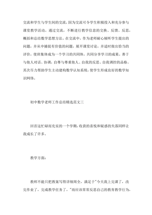 初中数学老师工作心得总结范文.docx