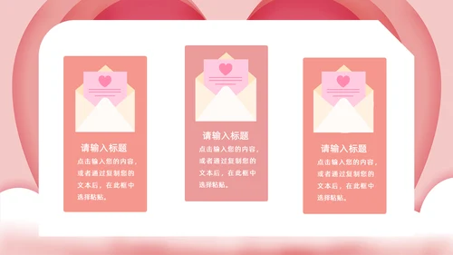 浪漫情人节活动策划通用PPT模版