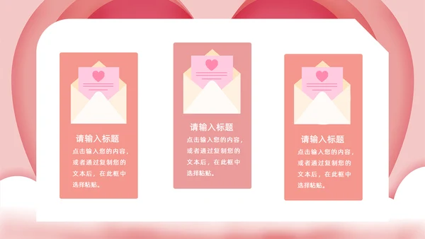 浪漫情人节活动策划通用PPT模版