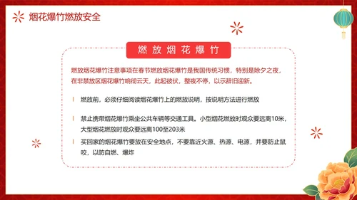 红色渐变中国风春节过节安全教育带内容PPT模板