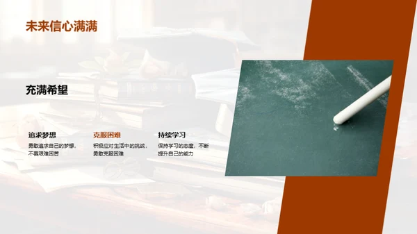 成长的轨迹