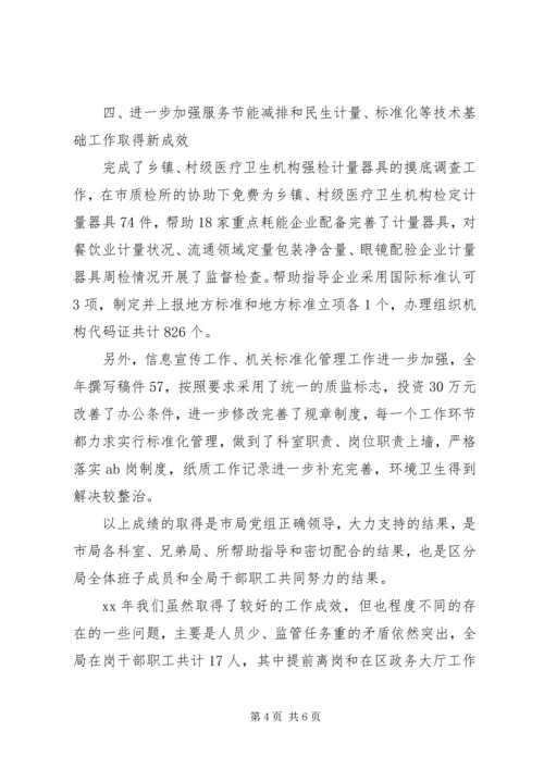 开发区质监分局党支部工作汇报 (3).docx