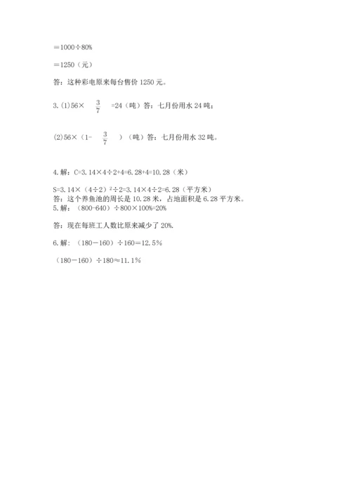 六年级上册数学期末测试卷带答案（培优a卷）.docx