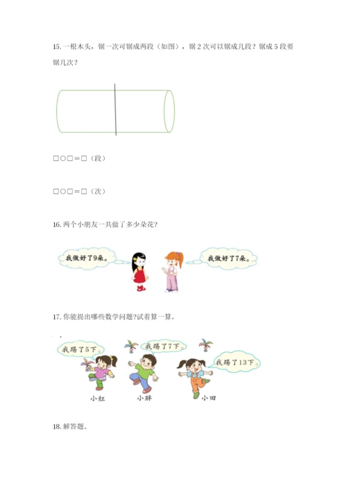 小学一年级数学应用题大全含完整答案【有一套】.docx