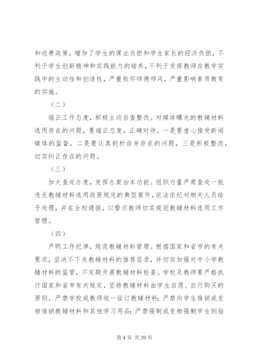 学校教辅材料管理专项整治工作方案.docx