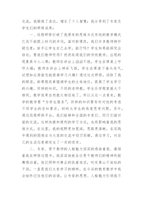 教师继续教育培训学习心得.docx